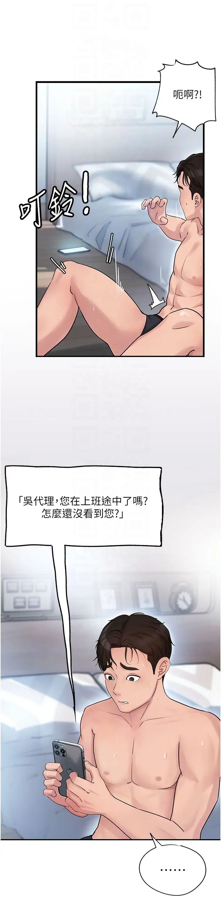岳母為何那樣，第2話-回到過去，第 22 页