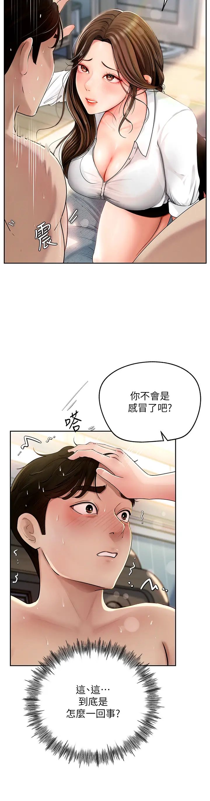 岳母為何那樣，第2話-回到過去，第 12 页