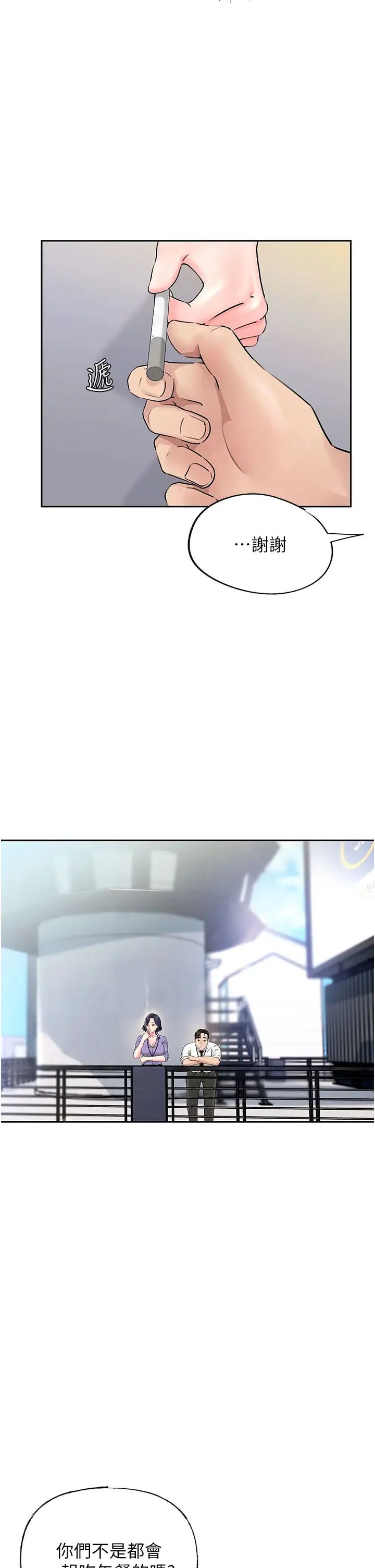 岳母為何那樣，第3話-用身體換取妻子的秘密，第 21 页