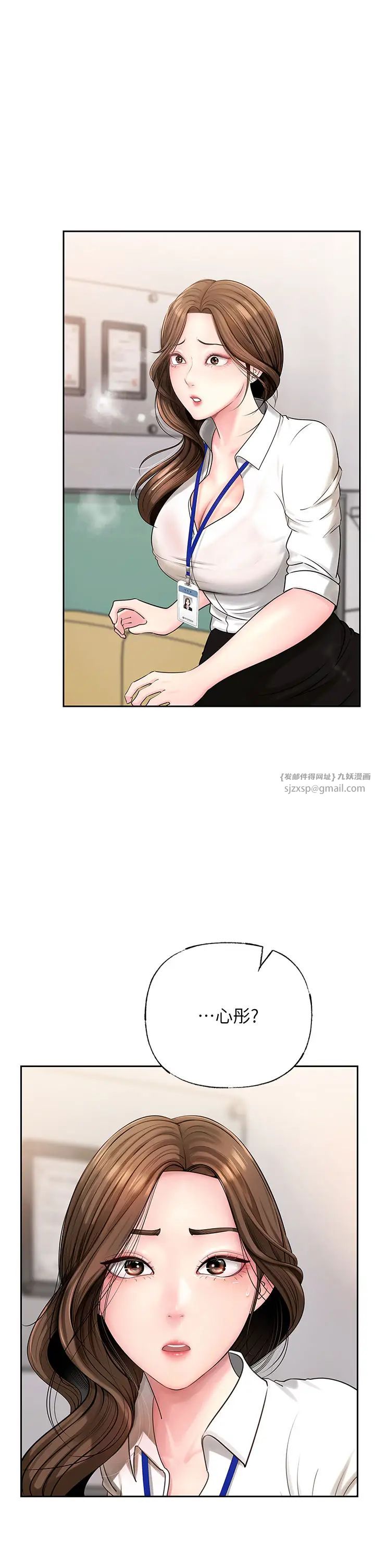 岳母為何那樣，第3話-用身體換取妻子的秘密，第 8 页