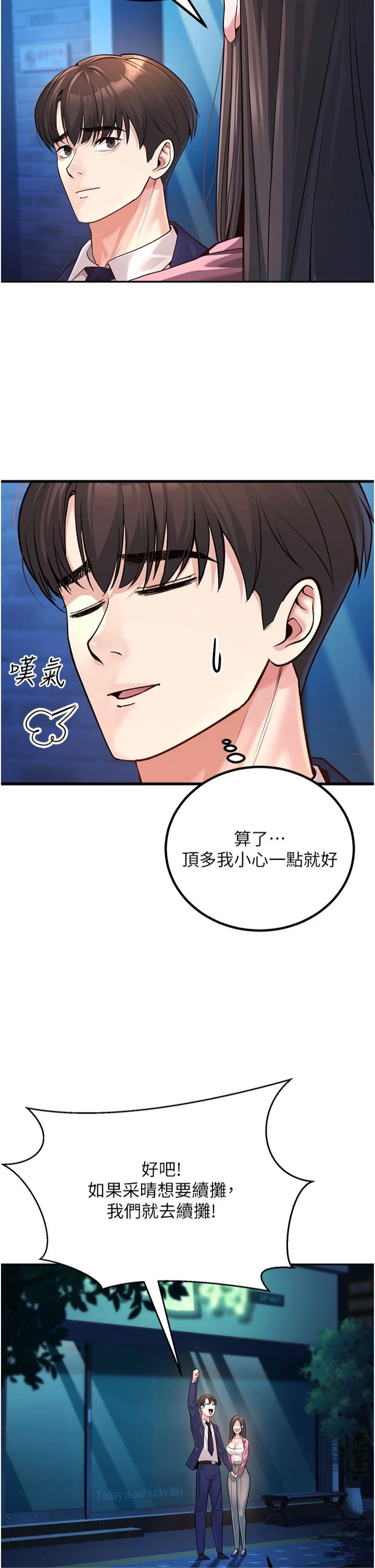 已婚學生想壞壞，第1話-妳們都「長大」瞭，第 49 页