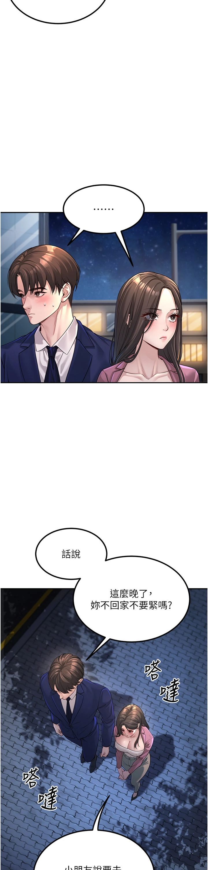 已婚學生想壞壞，第2話-肉棒插進來就要做!，第 25 页