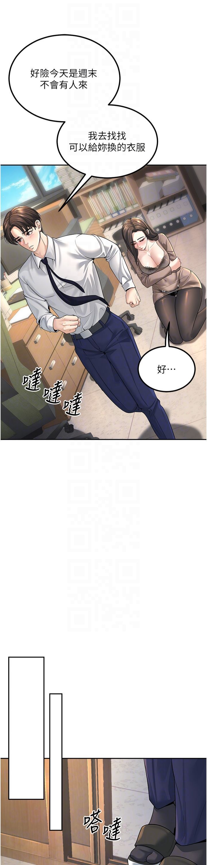已婚學生想壞壞，第3話-儲藏櫃內的「親密接觸」，第 34 页