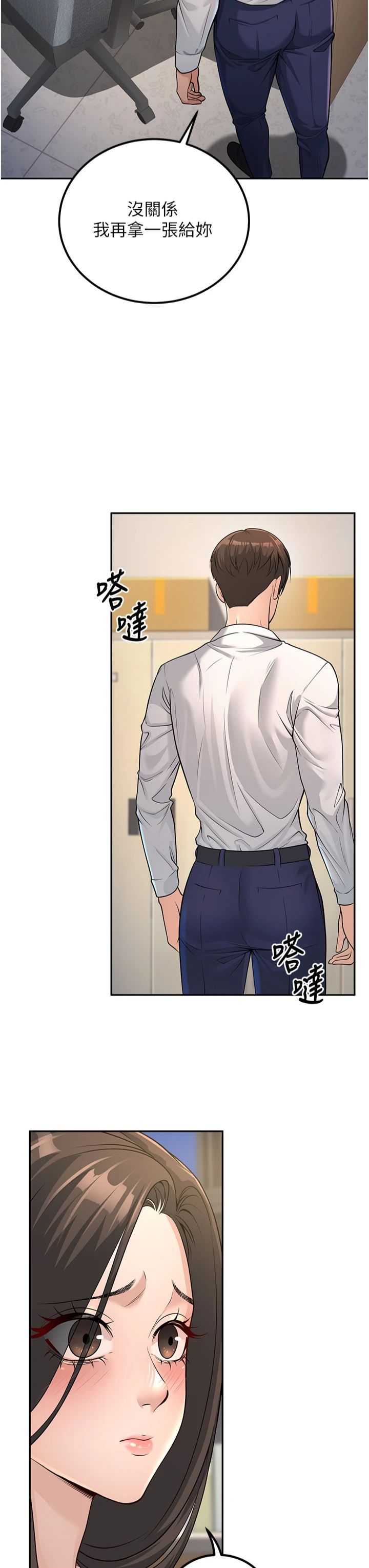 已婚學生想壞壞，第3話-儲藏櫃內的「親密接觸」，第 11 页