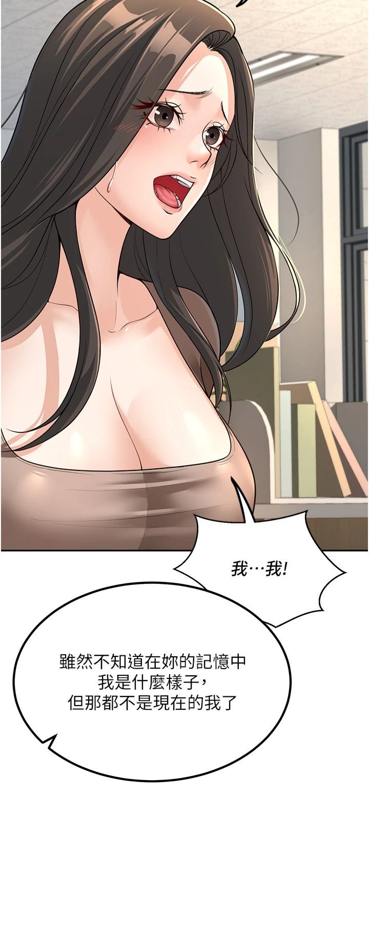 已婚學生想壞壞，第3話-儲藏櫃內的「親密接觸」，第 21 页