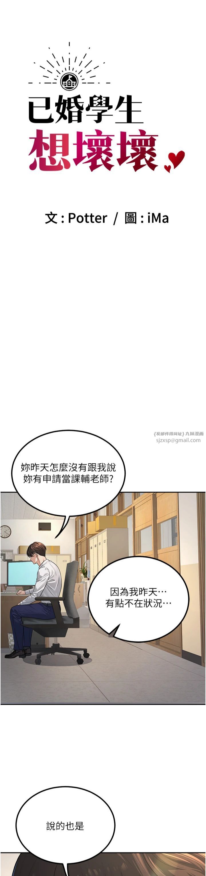 已婚學生想壞壞，第3話-儲藏櫃內的「親密接觸」，第 3 页