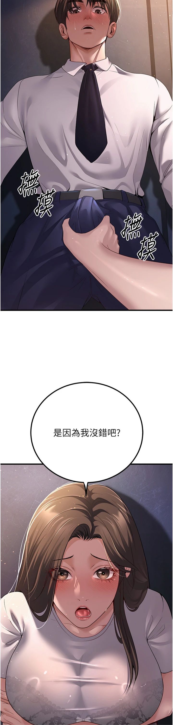已婚學生想壞壞，第4話-現在馬上吃掉妳!，第 11 页