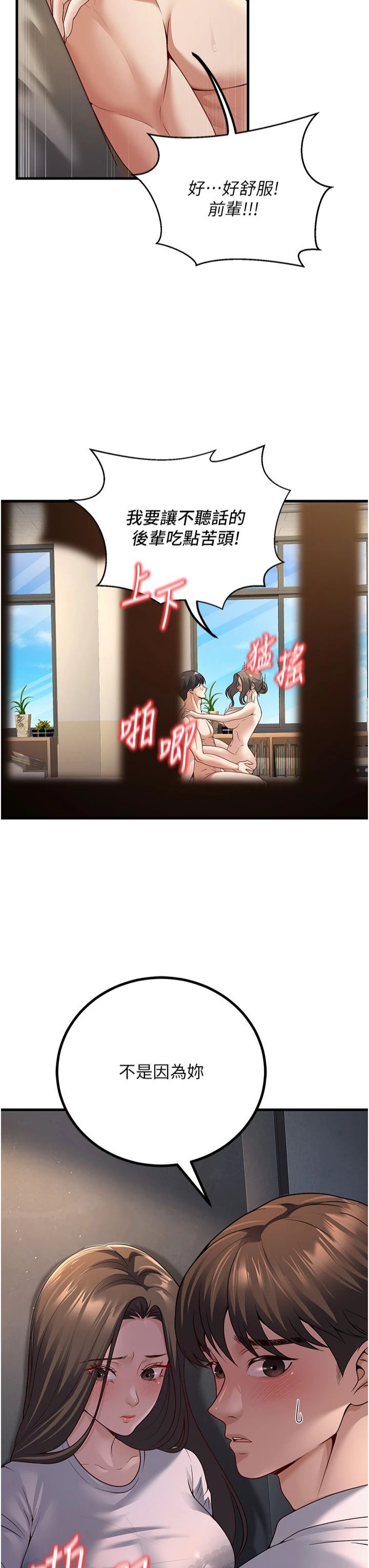已婚學生想壞壞，第4話-現在馬上吃掉妳!，第 8 页