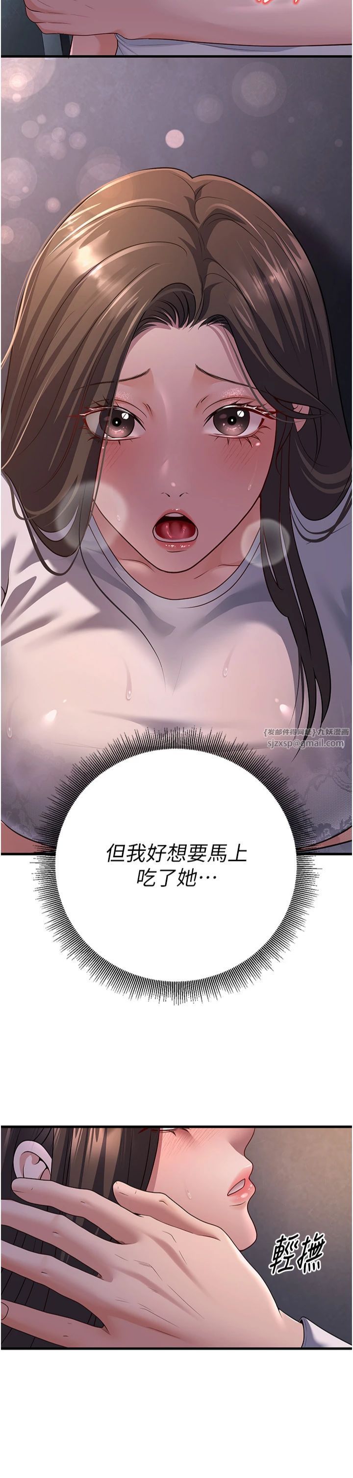 已婚學生想壞壞，第4話-現在馬上吃掉妳!，第 15 页