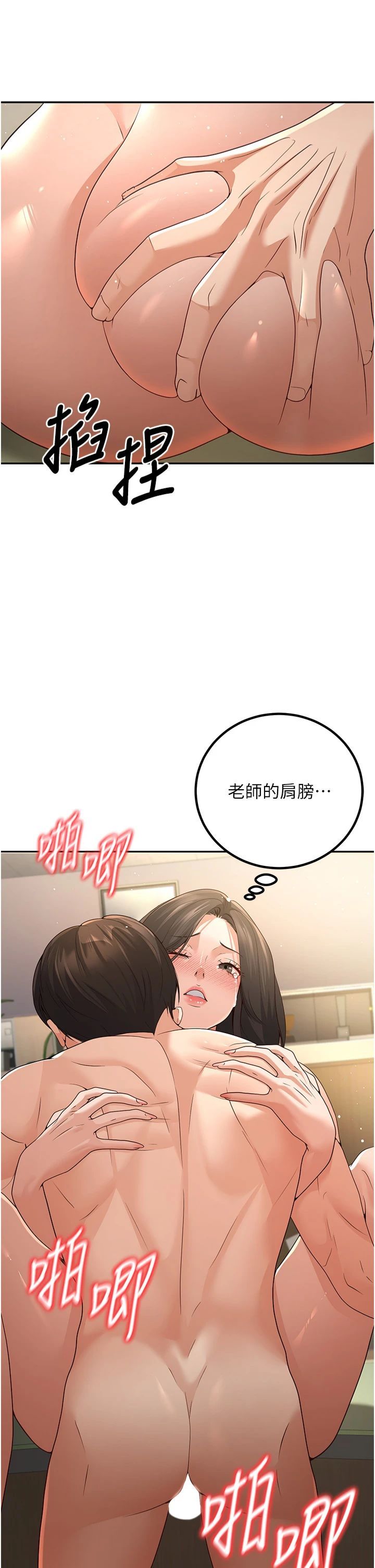 已婚學生想壞壞，第5話-想要老師的「指導」...♥，第 21 页