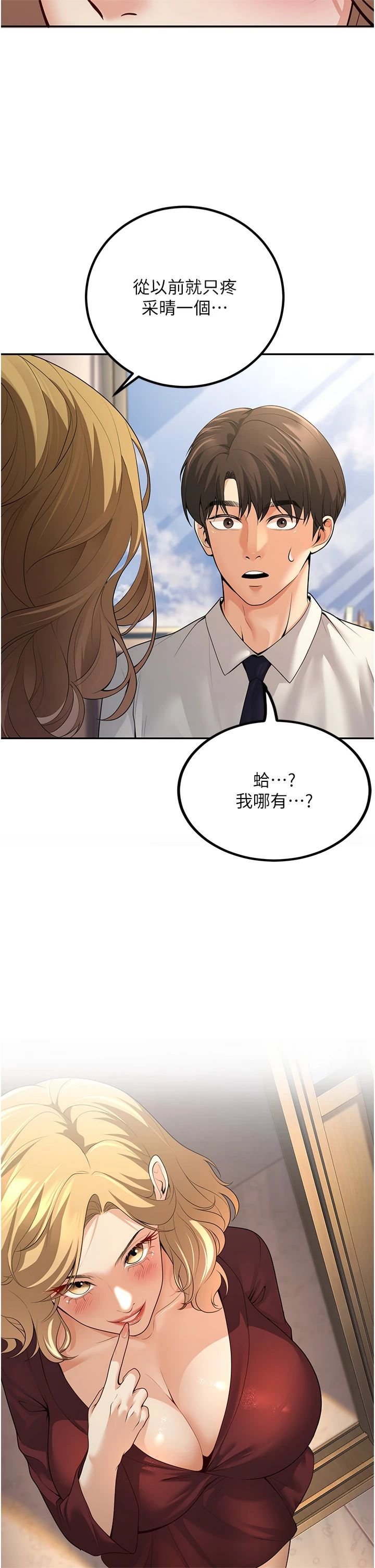 已婚學生想壞壞，第6話-妳先跟我回傢，第 12 页