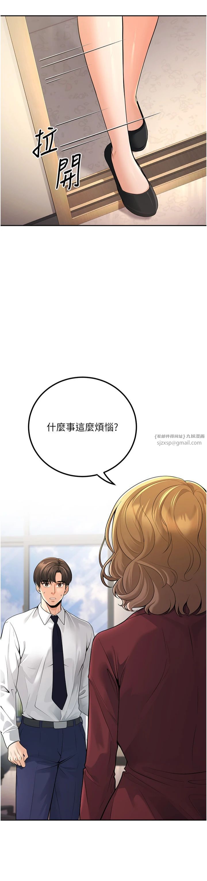 已婚學生想壞壞，第6話-妳先跟我回傢，第 3 页