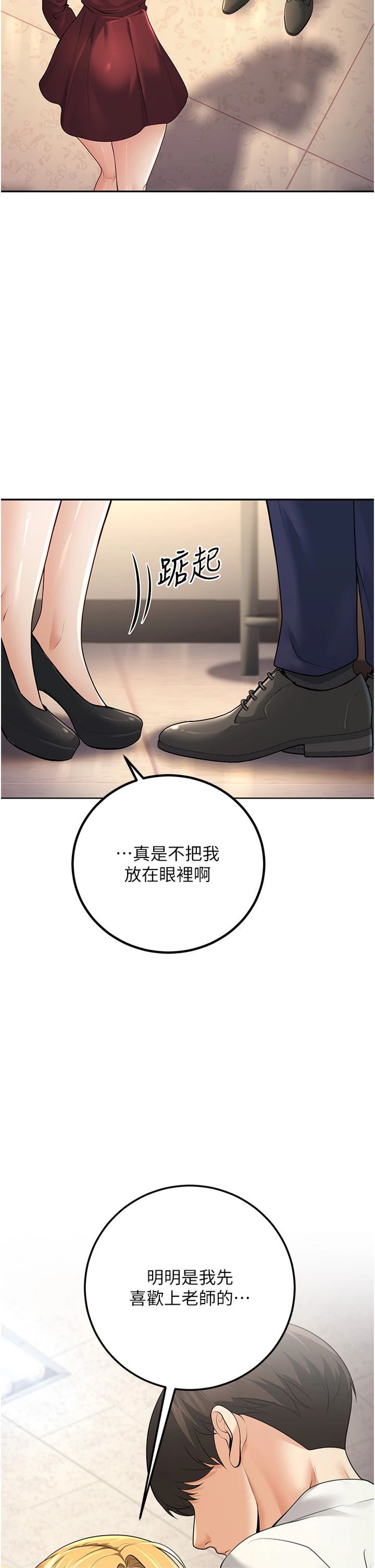 已婚學生想壞壞，第6話-妳先跟我回傢，第 15 页