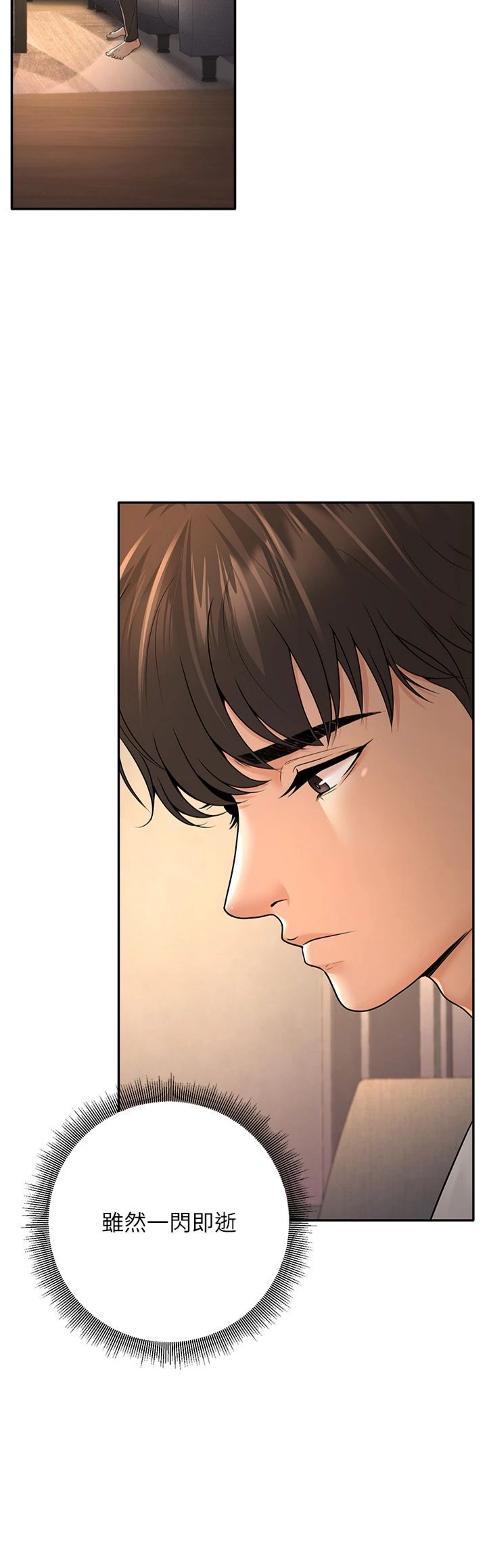 已婚學生想壞壞，第7話-今晚老師隻屬於我，第 5 页