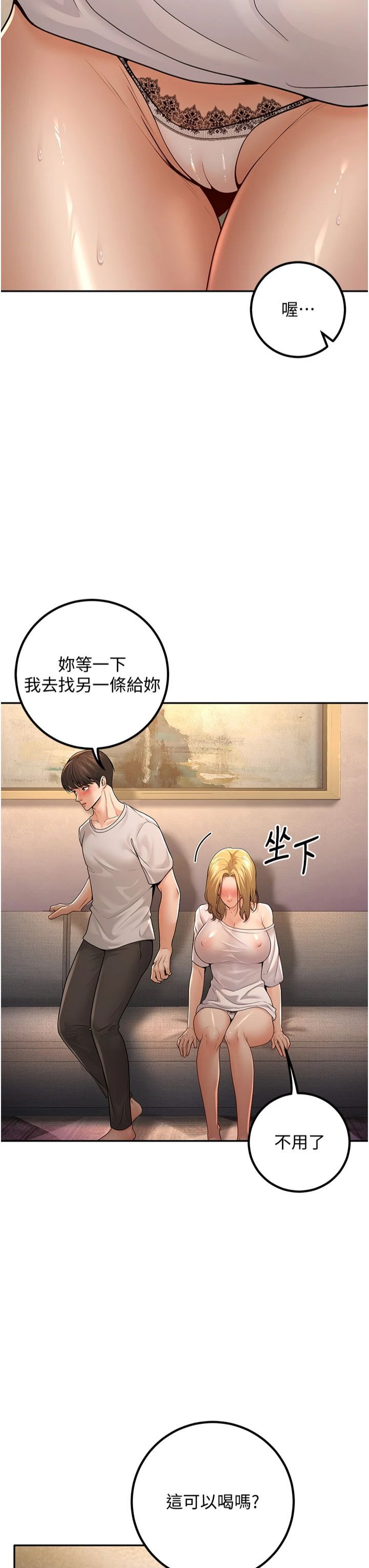 已婚學生想壞壞，第7話-今晚老師隻屬於我，第 8 页