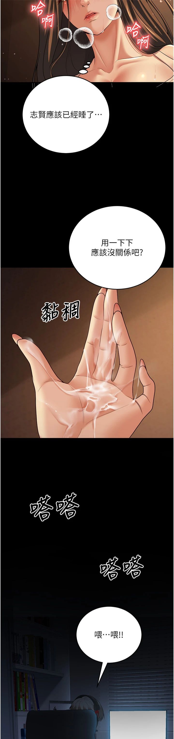 已婚學生想壞壞，第8話-想被你插到無法思考，第 12 页