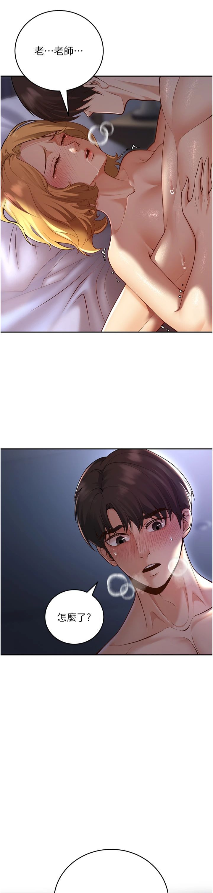 已婚學生想壞壞，第8話-想被你插到無法思考，第 15 页