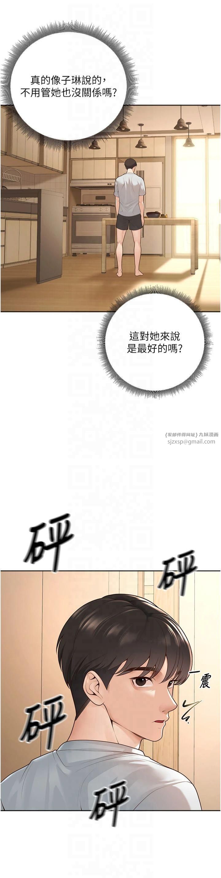 已婚學生想壞壞，第9話-我媽談戀愛瞭嗎?，第 11 页