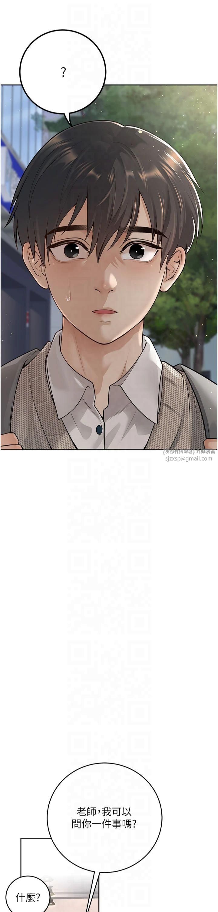 已婚學生想壞壞，第9話-我媽談戀愛瞭嗎?，第 40 页
