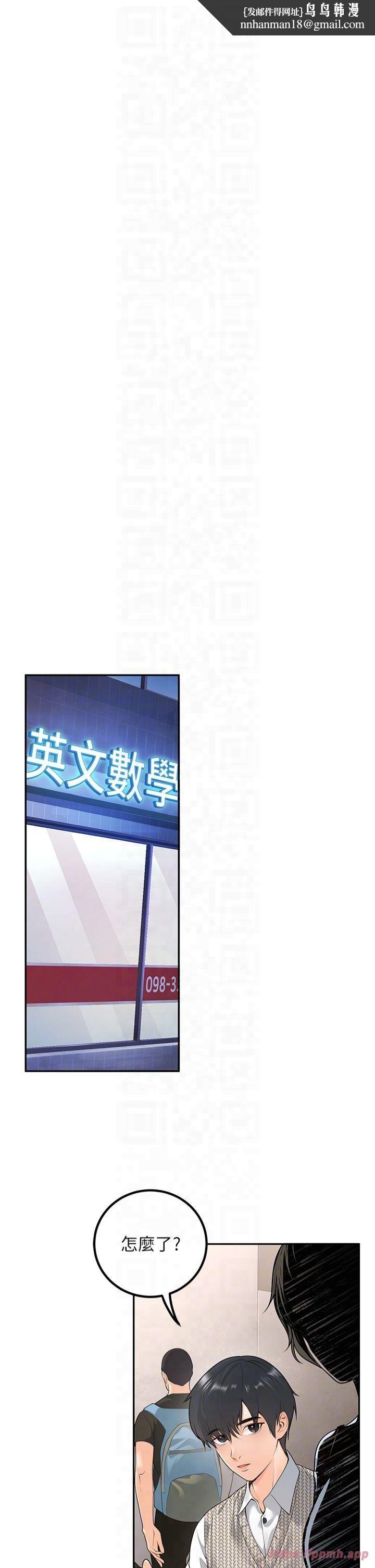 已婚學生想壞壞，第9話-我媽談戀愛瞭嗎?，第 22 页