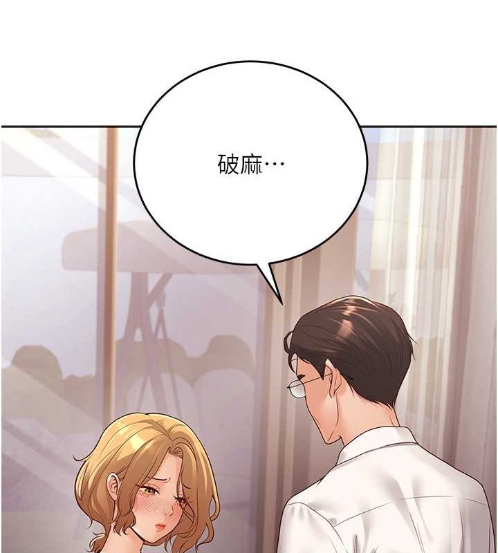 已婚學生想壞壞，第11話-老公的破麻調教，第 34 页