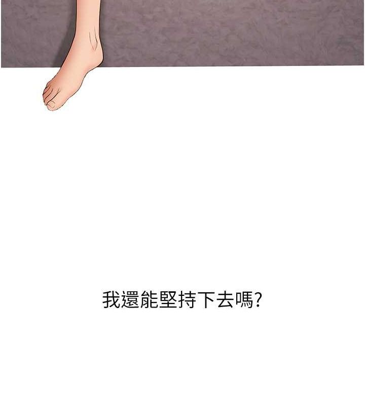 已婚學生想壞壞，第11話-老公的破麻調教，第 166 页