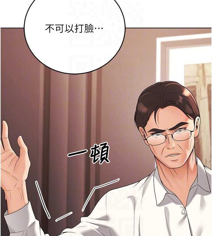 已婚學生想壞壞，第11話-老公的破麻調教，第 95 页