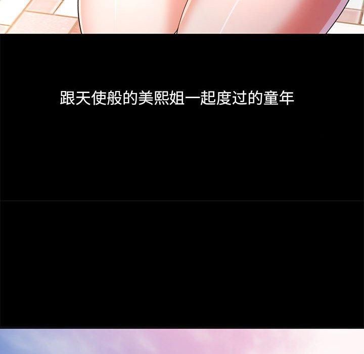 已嫁人的她，第1話，第 44 页