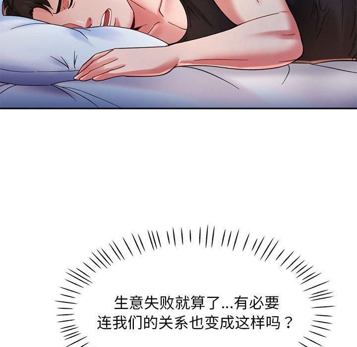 已嫁人的她，第1話，第 159 页