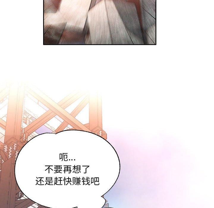 已嫁人的她，第1話，第 122 页