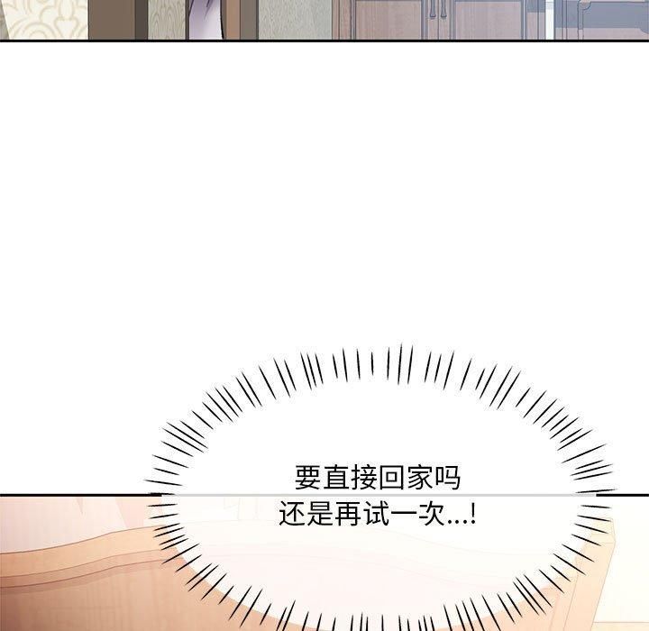 已嫁人的她，第1話，第 84 页