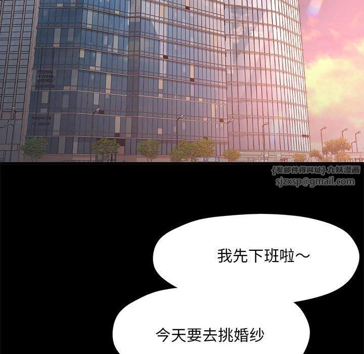 已嫁人的她，第2話，第 44 页