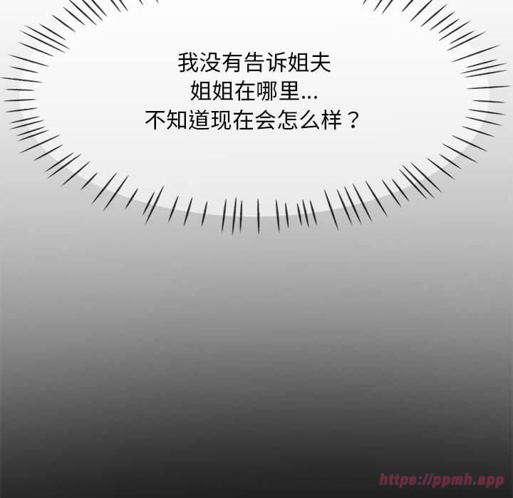 已嫁人的她，第2話，第 40 页