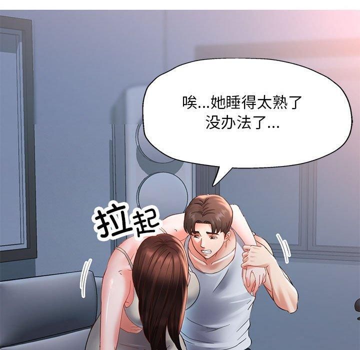已嫁人的她，第2話，第 21 页