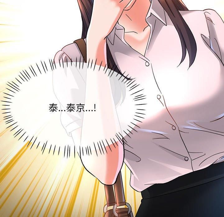 已嫁人的她，第2話，第 132 页