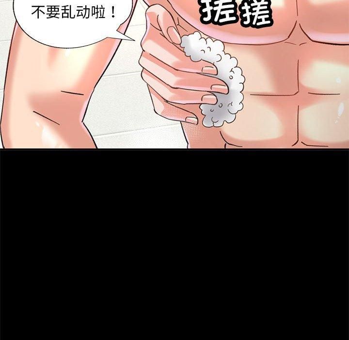 已嫁人的她，第3話，第 125 页