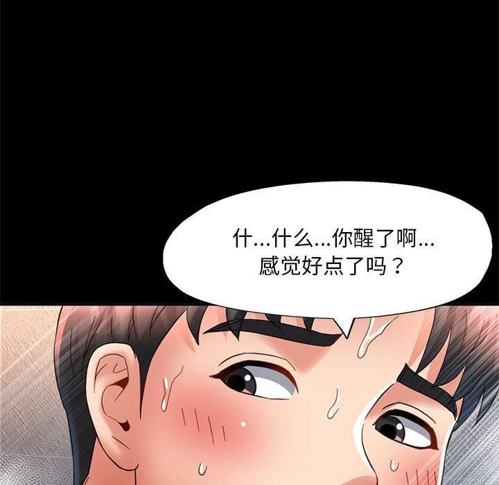 已嫁人的她，第3話，第 106 页