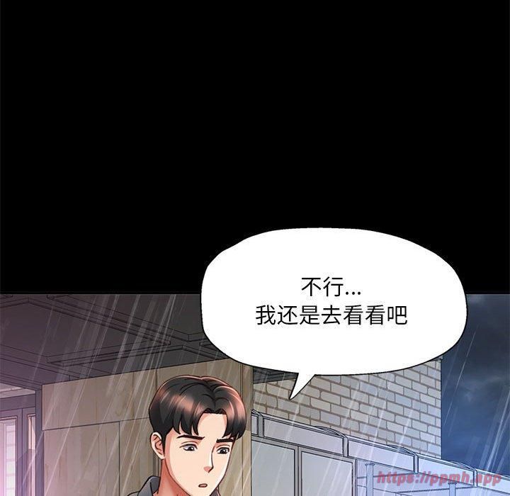 已嫁人的她，第3話，第 40 页