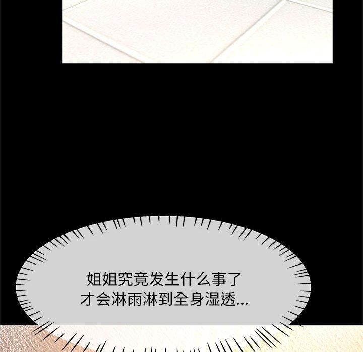 已嫁人的她，第3話，第 95 页