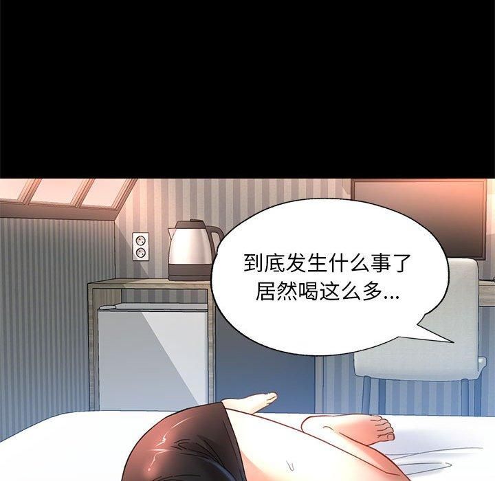 已嫁人的她，第3話，第 77 页