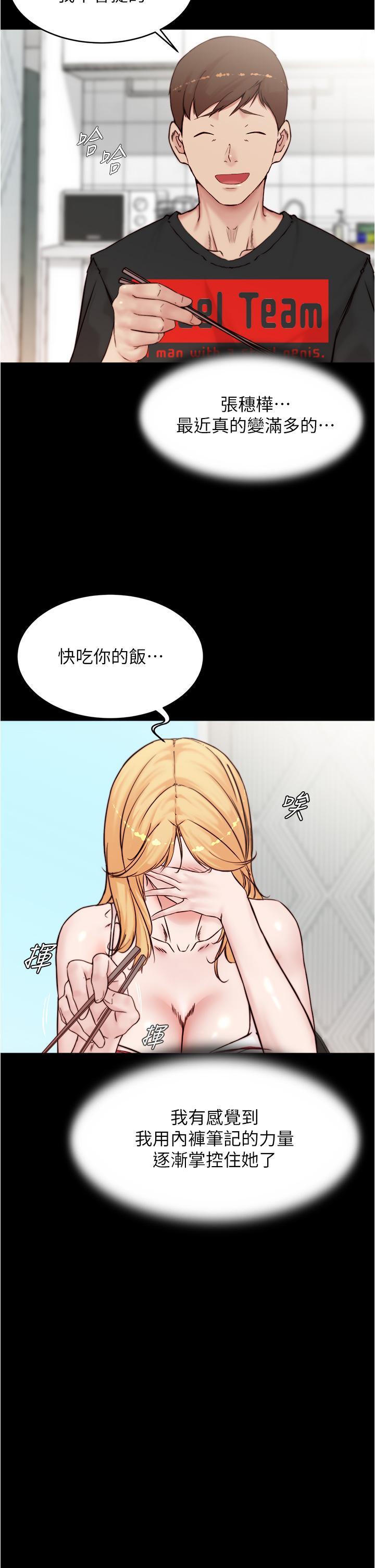 小褲褲筆記，第90話-今天從後面乾我，第 21 页