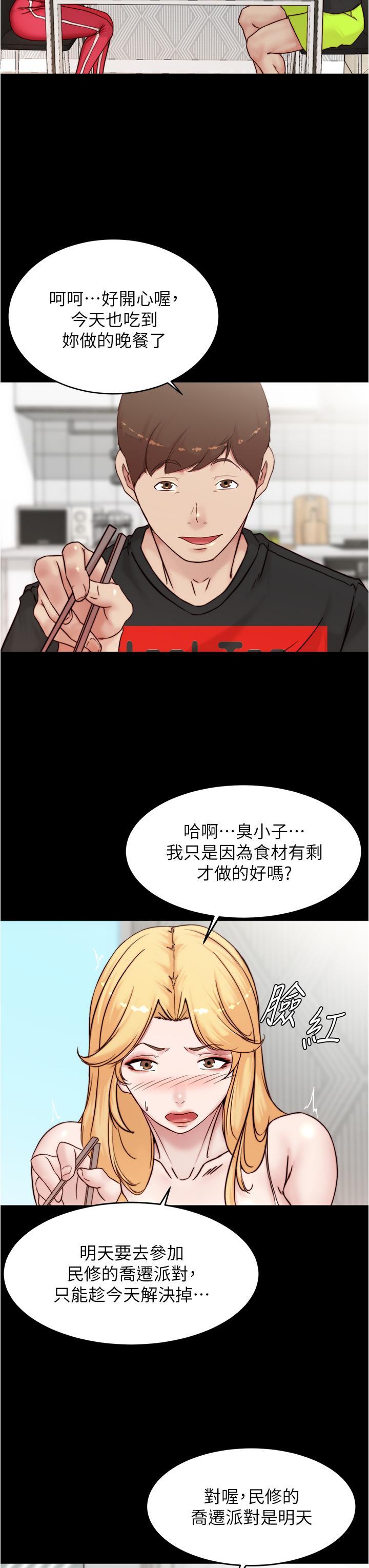 小褲褲筆記，第90話-今天從後面乾我，第 17 页