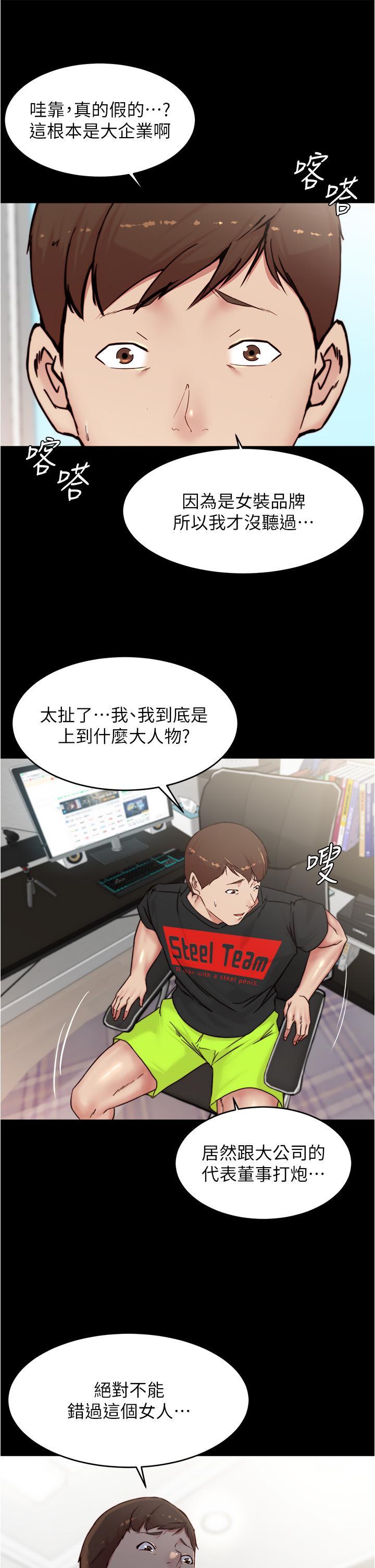 小褲褲筆記，第90話-今天從後面乾我，第 15 页