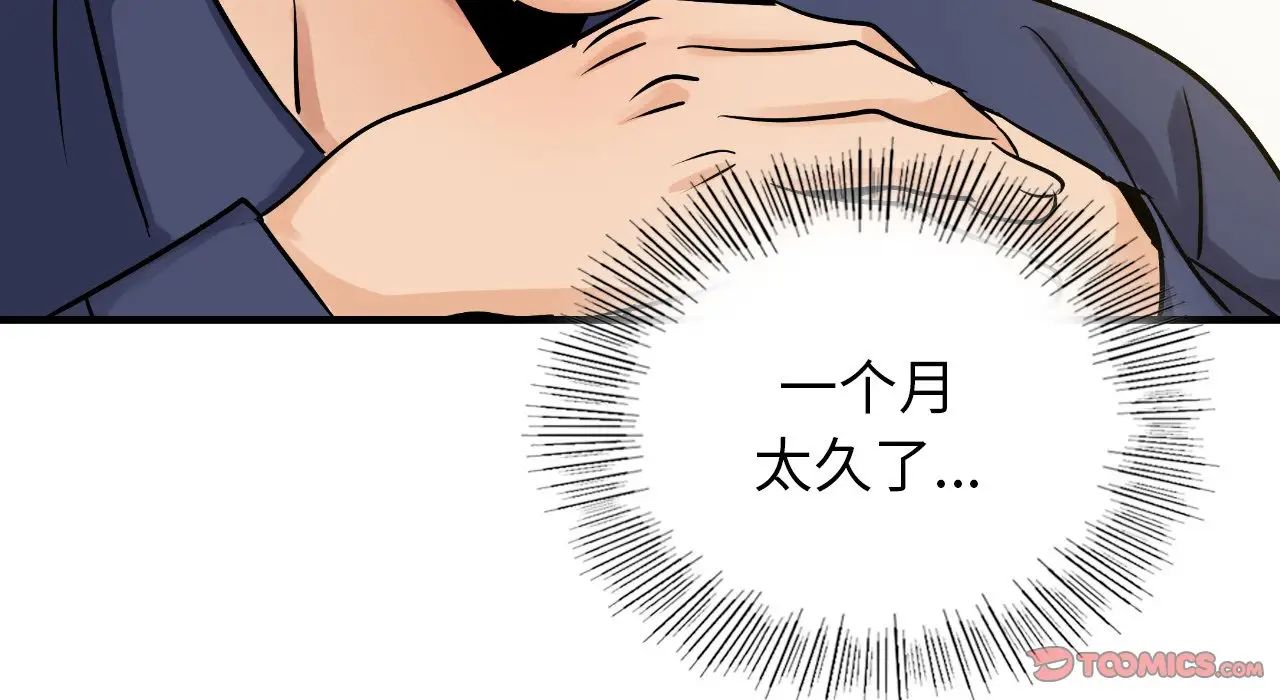 年轻代表，第22話，第 95 页