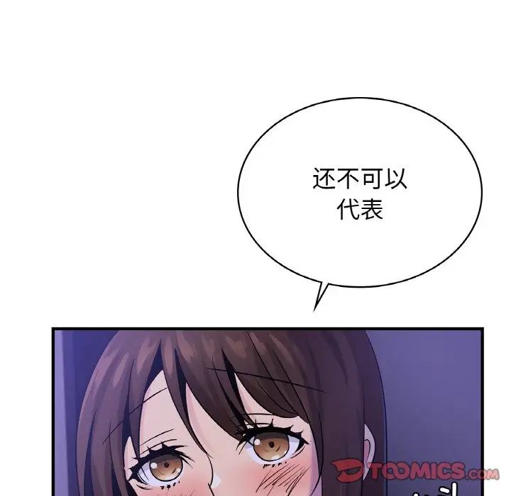 年轻代表，第23話，第 123 页