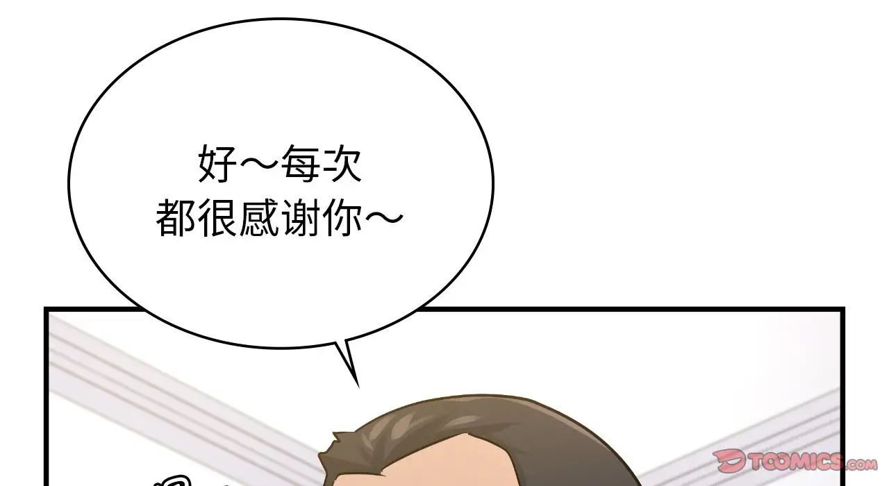 年轻代表，第25話，第 95 页