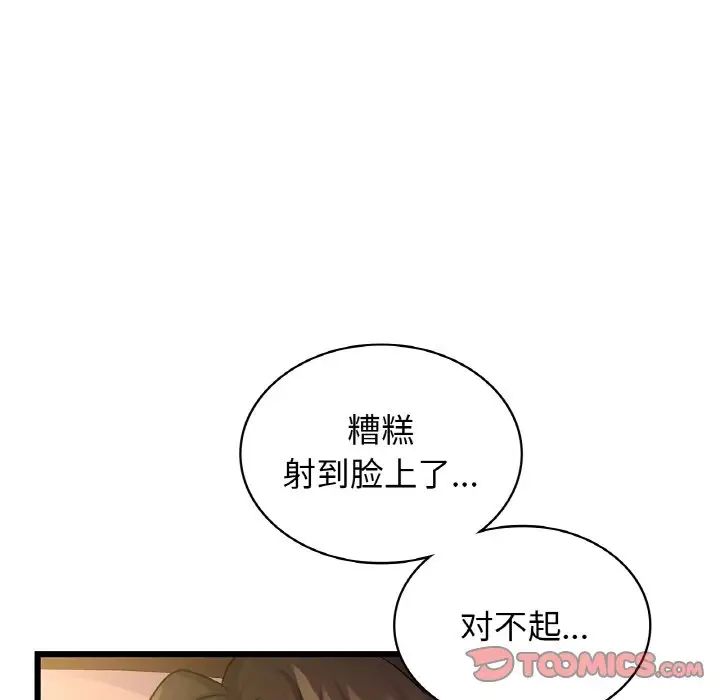 年轻代表，第26話，第 69 页