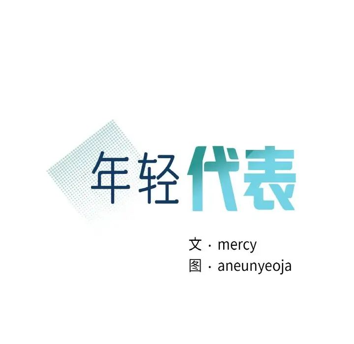 年轻代表，第26話，第 8 页