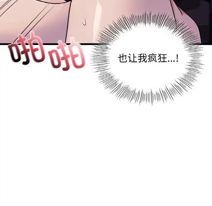 年轻代表，第27話，第 84 页