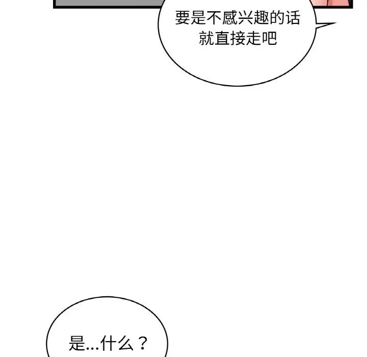年轻代表，第28話，第 106 页